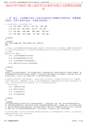 2023年华中集团下属上海洪华汽车配件有限公司招聘笔试押题库.pdf