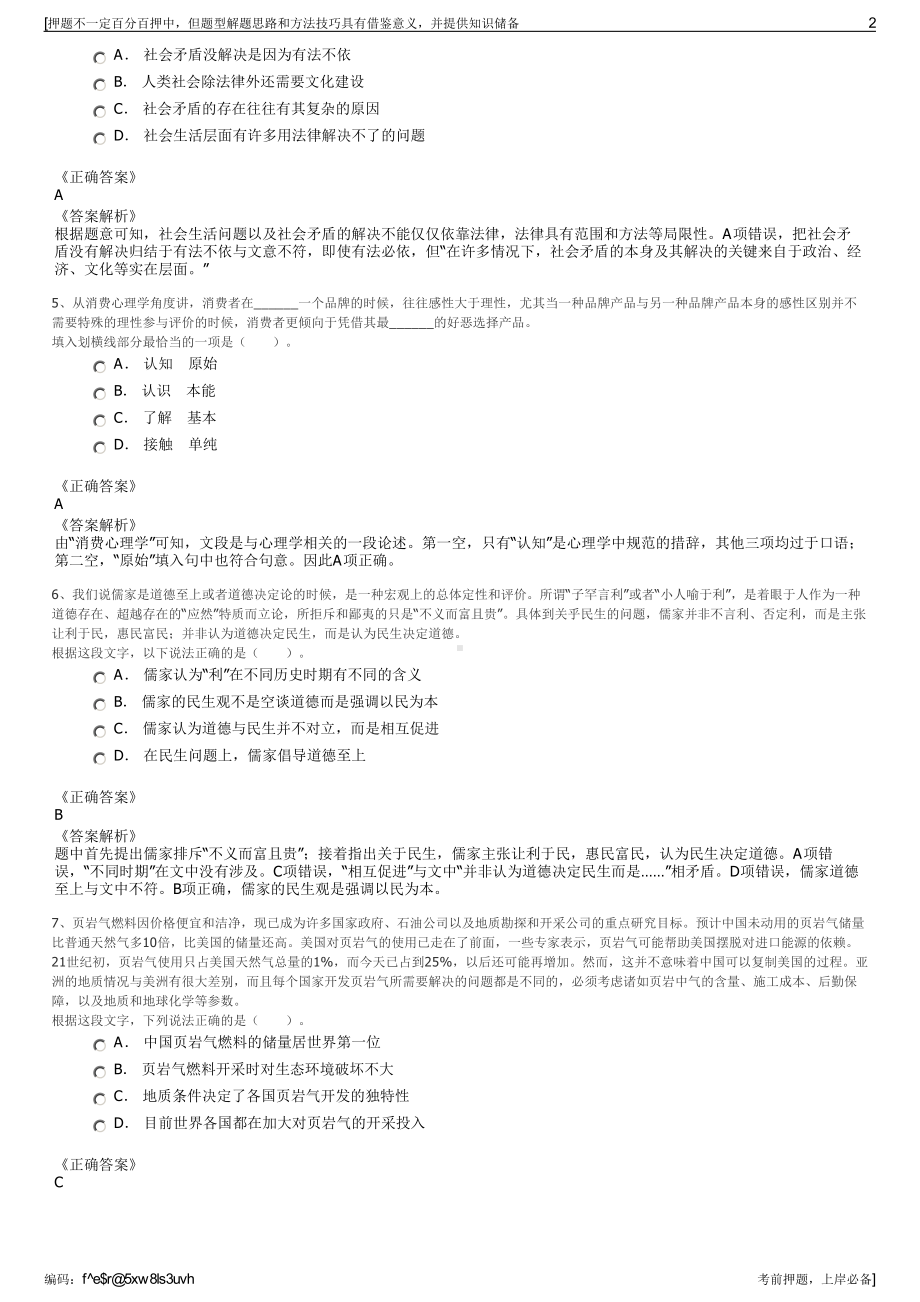 2023年华中集团下属上海洪华汽车配件有限公司招聘笔试押题库.pdf_第2页