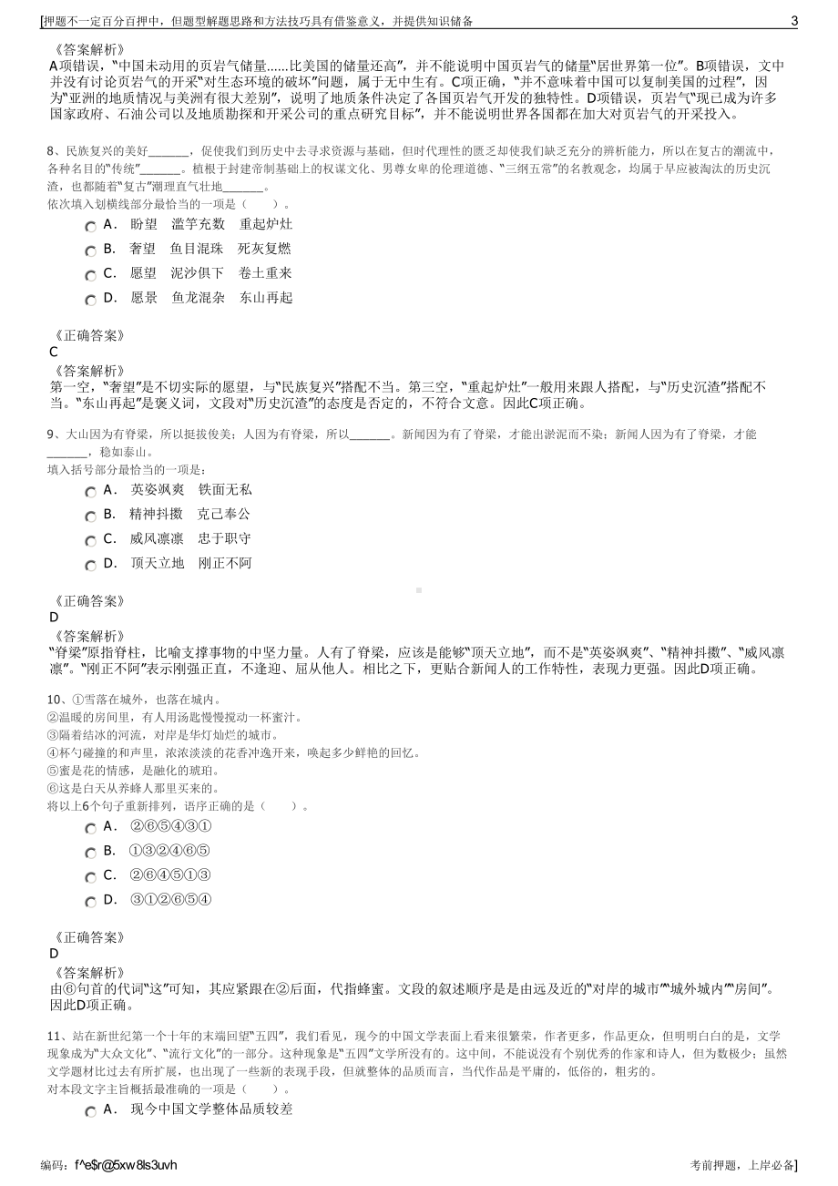 2023年华中集团下属上海洪华汽车配件有限公司招聘笔试押题库.pdf_第3页