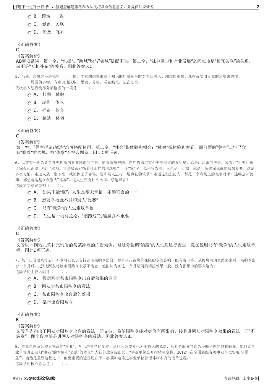 2023年四川营山县农业融资担保有限责任公司招聘笔试押题库.pdf_第2页