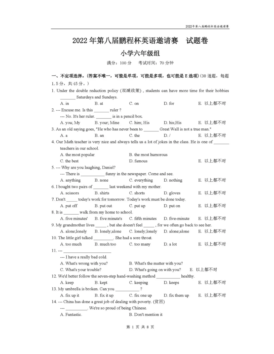 牛津深圳版六年级下册《英语》邀请赛（含答案无听力试题）.pdf_第1页