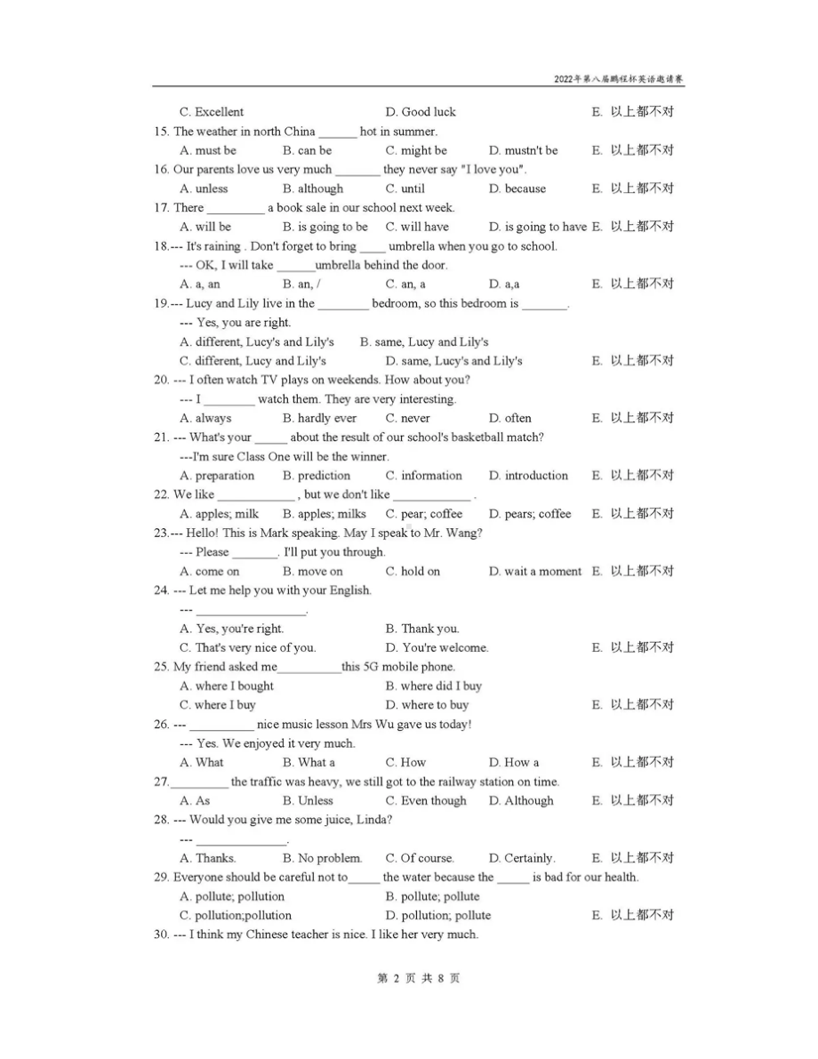 牛津深圳版六年级下册《英语》邀请赛（含答案无听力试题）.pdf_第2页