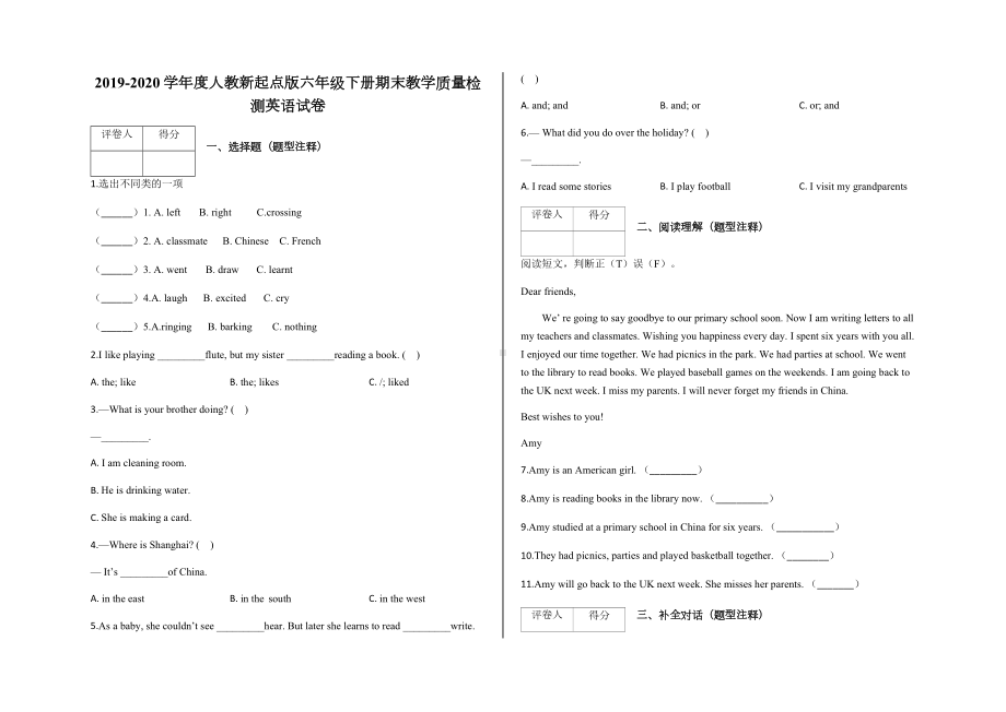 人教版（新起点）六年级下册《英语》试题-期末教学质量检测 （含答案）.docx_第1页