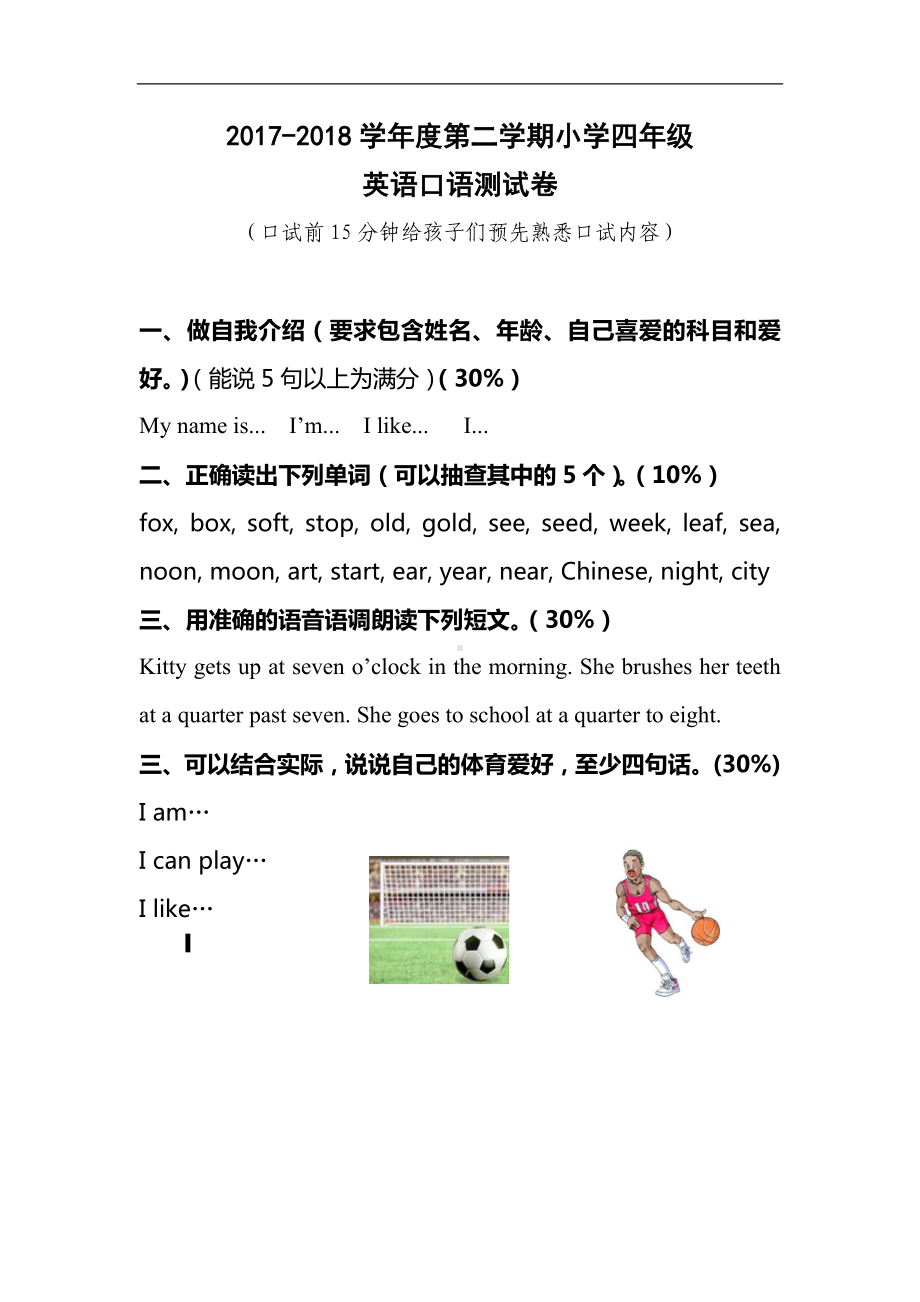 牛津深圳版四年级下册《英语》期末口语评价题.doc_第1页