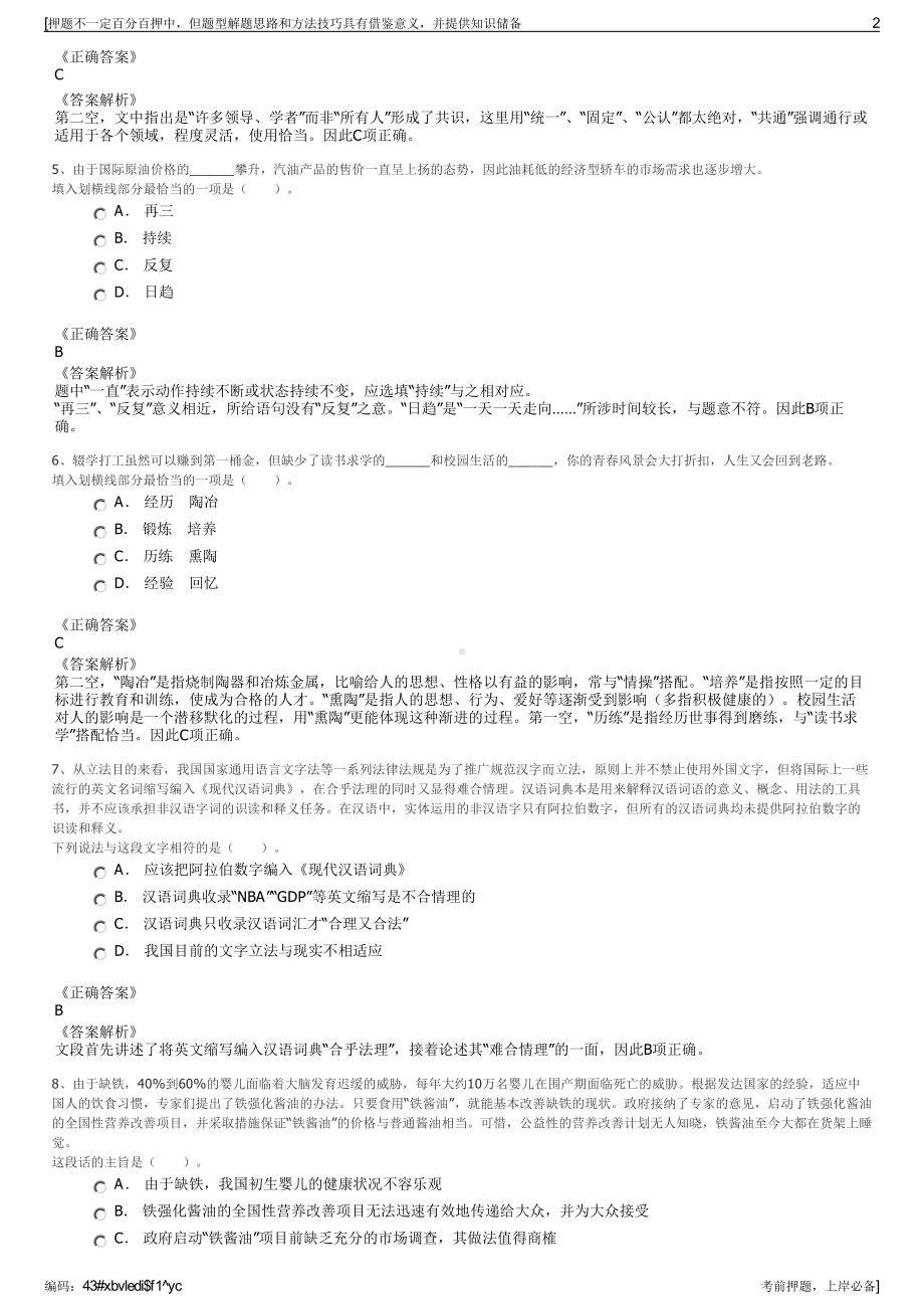 2023年内蒙古呼和浩特市中国人寿新城区支公司招聘笔试押题库.pdf_第2页