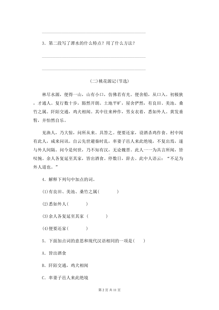 八年级下册语文期末复习：课内文言文 专项练习题（Word版含答案）.doc_第2页