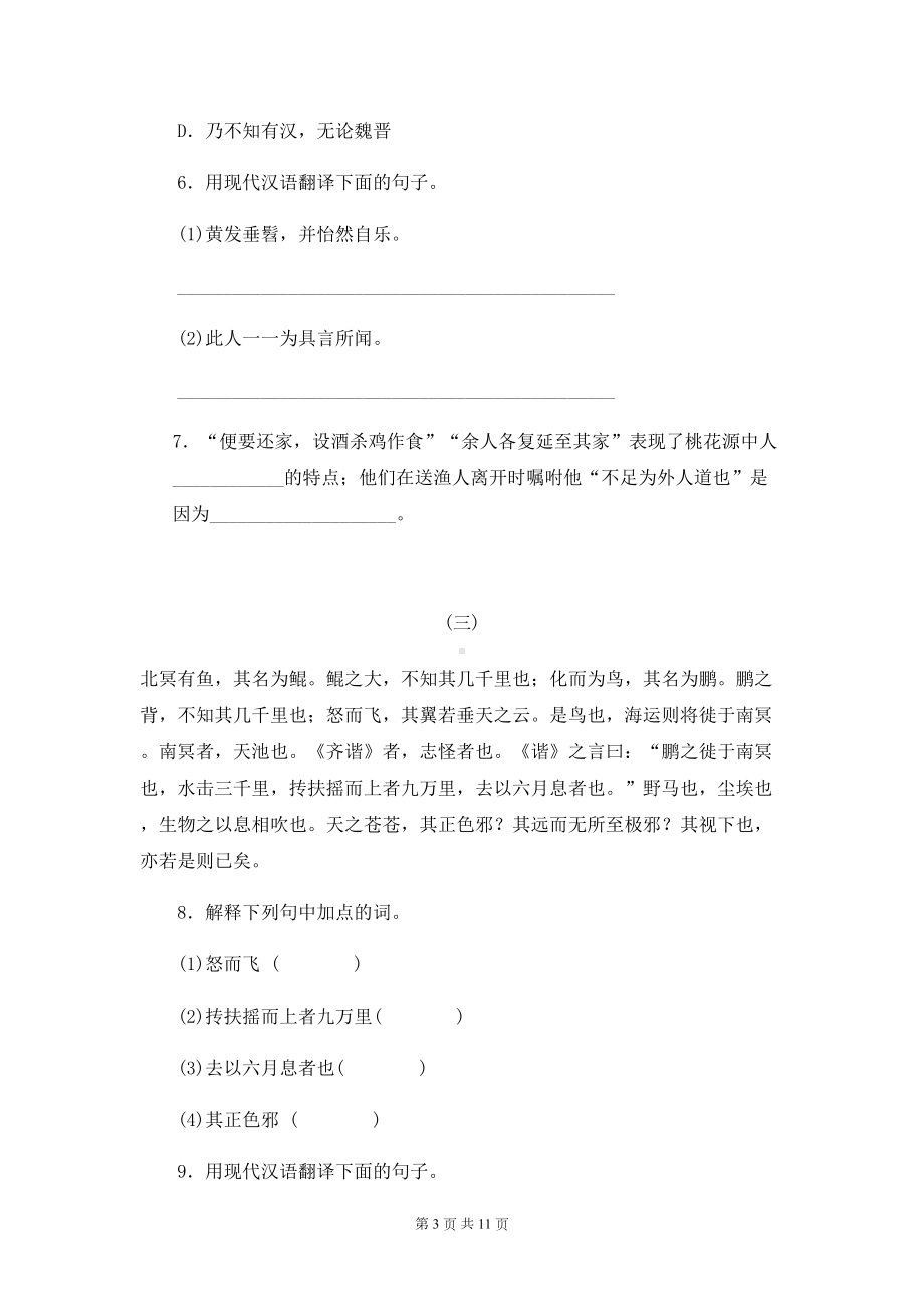 八年级下册语文期末复习：课内文言文 专项练习题（Word版含答案）.doc_第3页