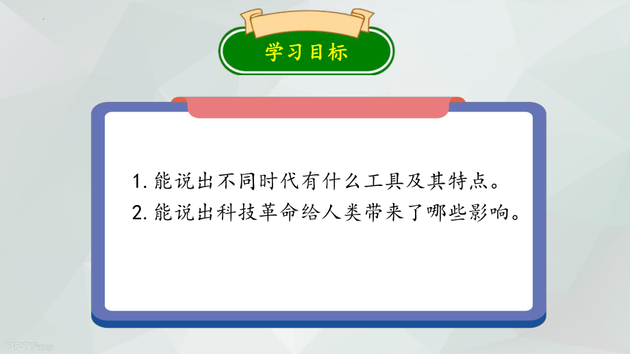 2.4认识科技革命 ppt课件(共29张PPT+视频)-2023新冀人版六年级下册《科学》.pptx_第2页