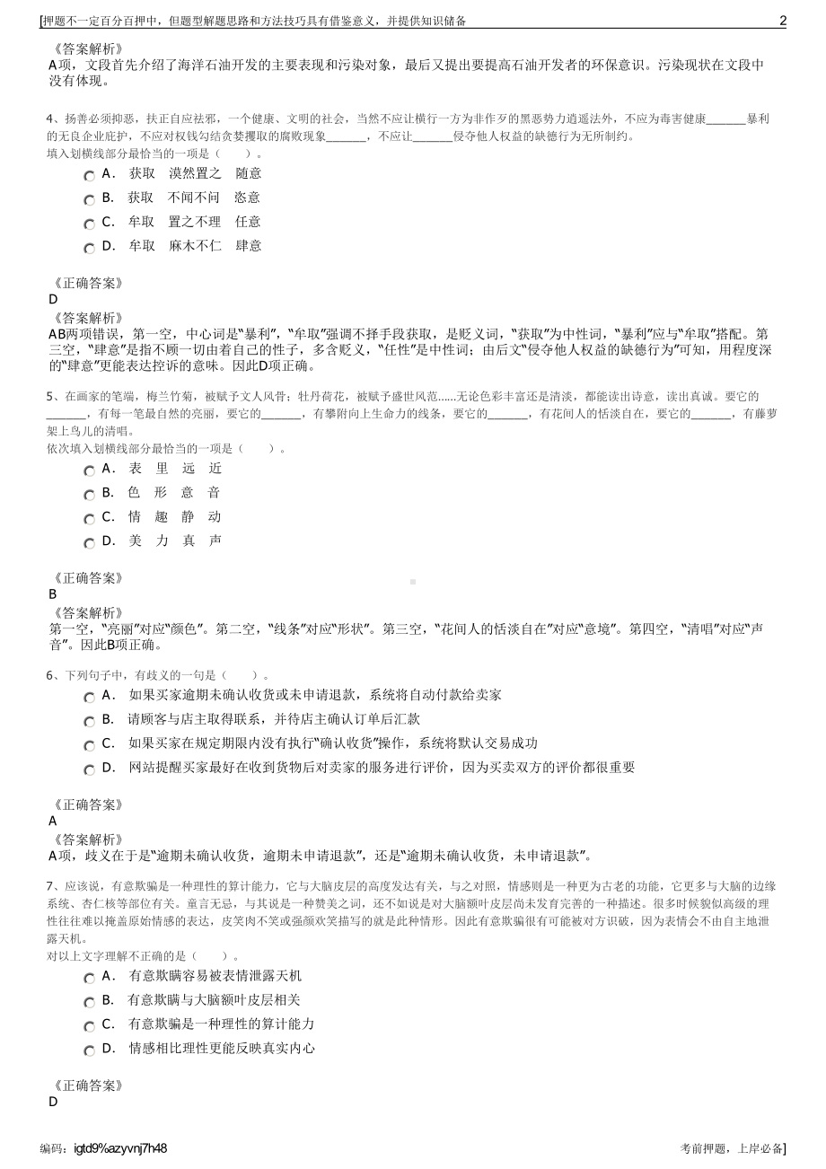 2023年重庆城口县大巴山旅游投资开发有限公司招聘笔试押题库.pdf_第2页