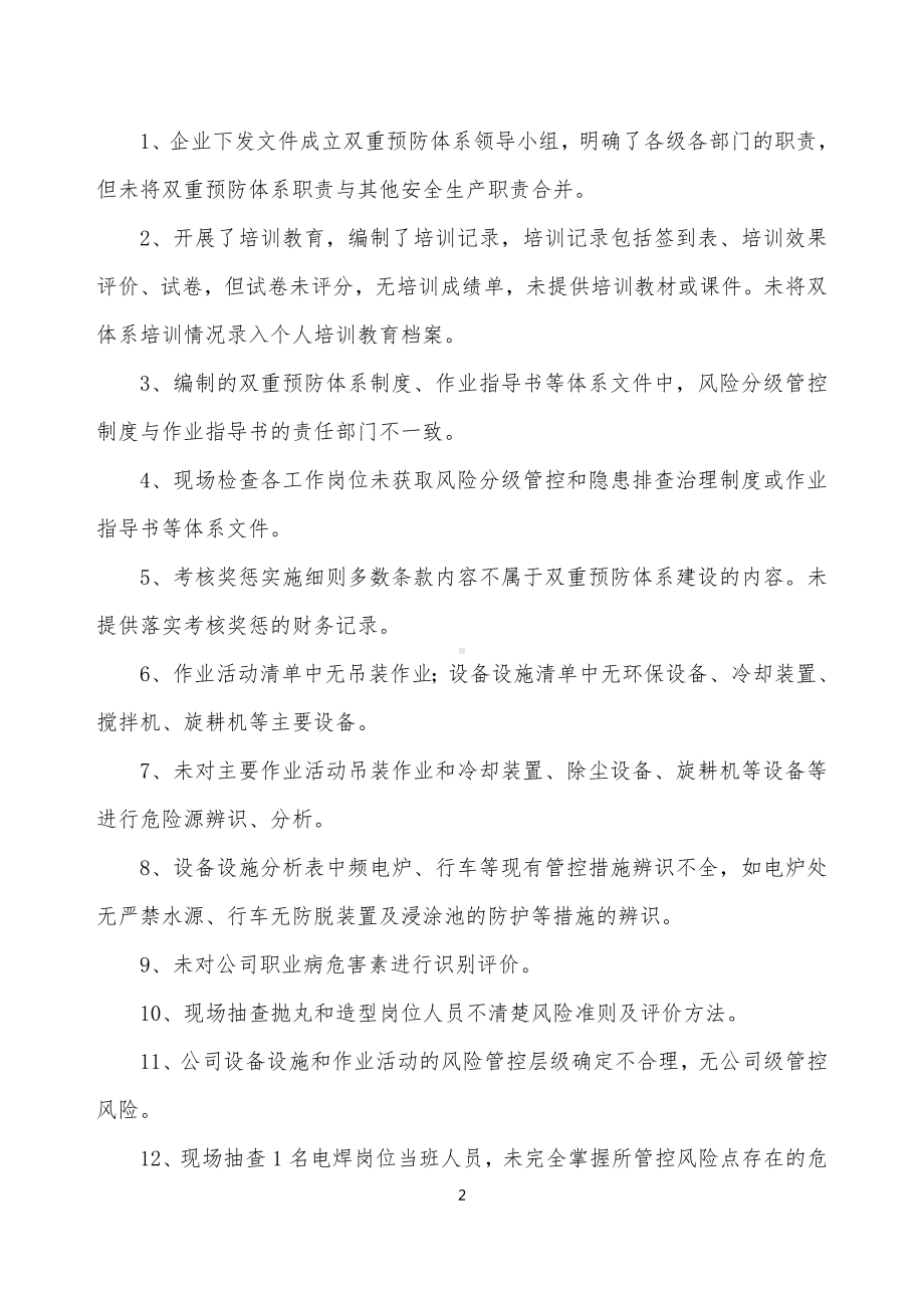 机械配件厂双体系验收评估意见.docx_第2页