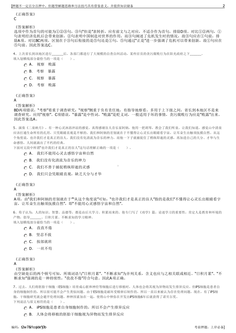 2023年四川遂宁福安安居城镇资产经营有限公司招聘笔试押题库.pdf_第2页