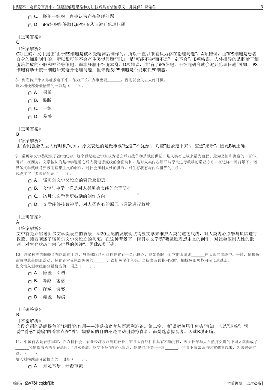 2023年四川遂宁福安安居城镇资产经营有限公司招聘笔试押题库.pdf_第3页