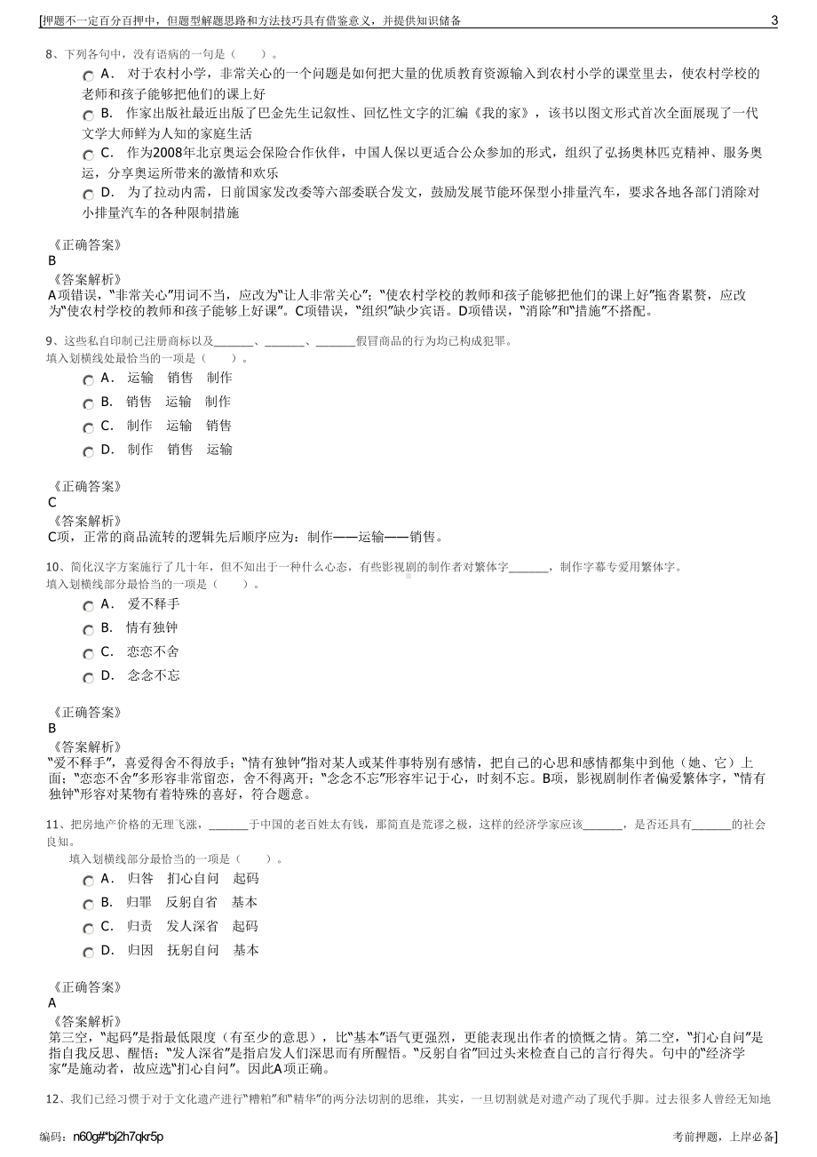 2023年浙江台州市路桥区社会事业发展有限公司招聘笔试押题库.pdf_第3页