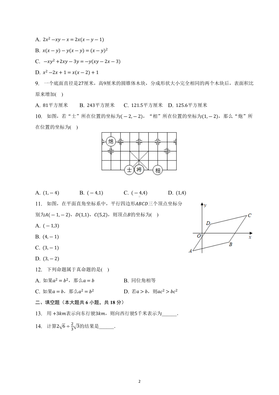 2023年广西贵港市港南区中考数学模拟试卷.docx_第2页