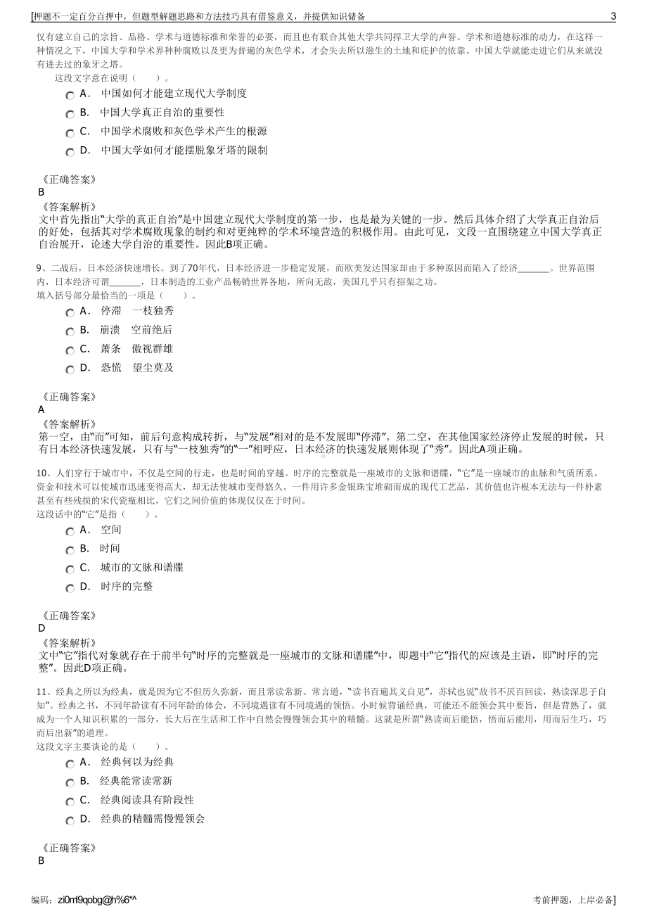 2023年云南保山市隆阳区永昌投资开发有限公司招聘笔试押题库.pdf_第3页