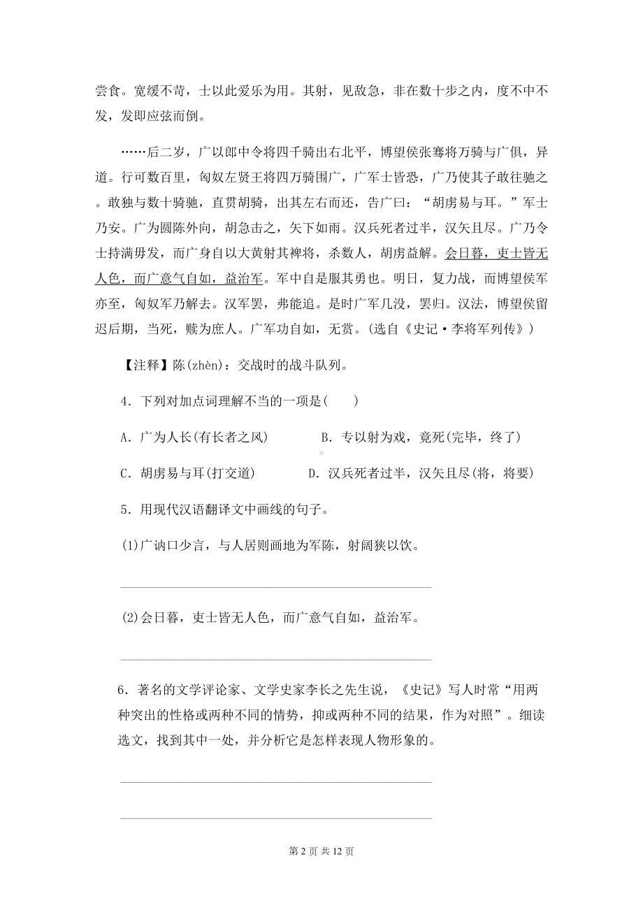 八年级下册语文期末复习：课外文言文 专项练习题（Word版含答案）.doc_第2页