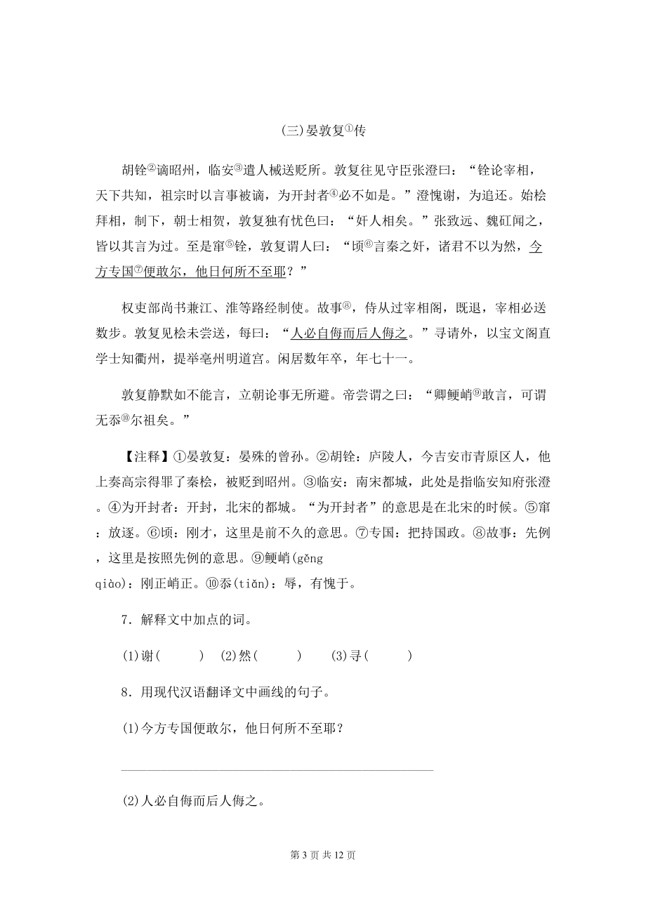 八年级下册语文期末复习：课外文言文 专项练习题（Word版含答案）.doc_第3页