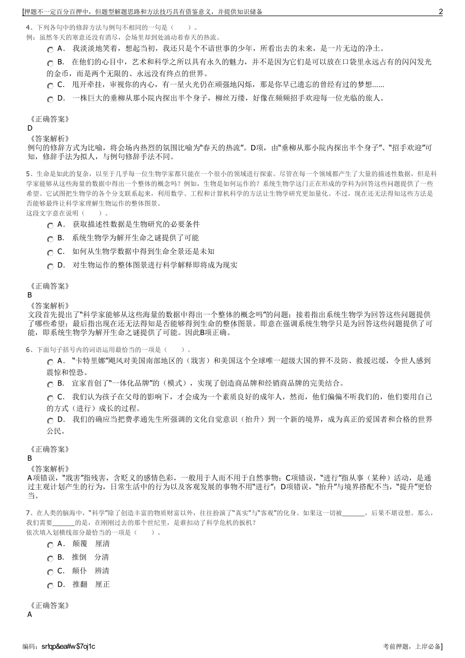 2023年山东东营市垦利区土地储备开发有限公司招聘笔试押题库.pdf_第2页