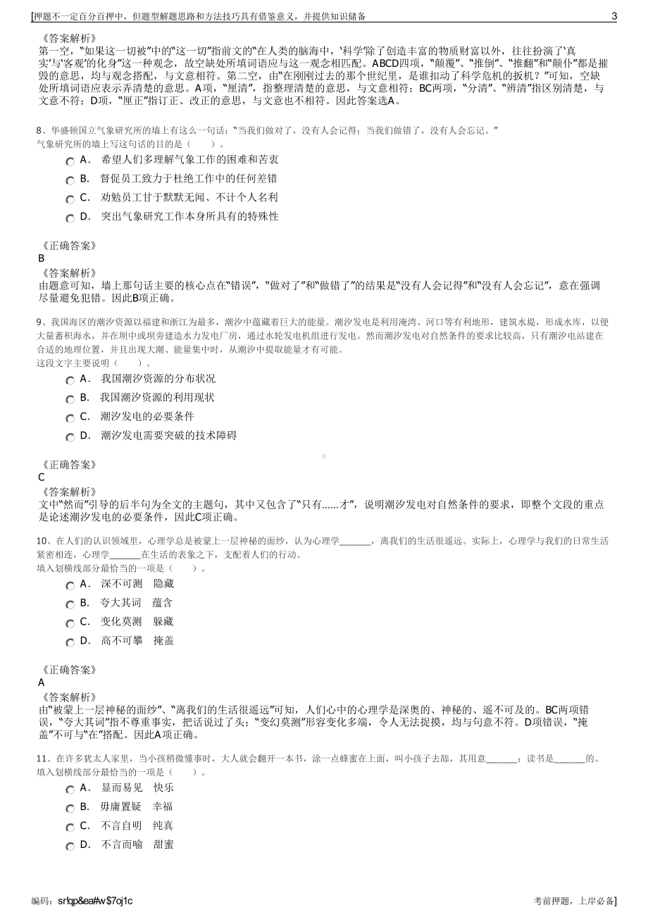 2023年山东东营市垦利区土地储备开发有限公司招聘笔试押题库.pdf_第3页