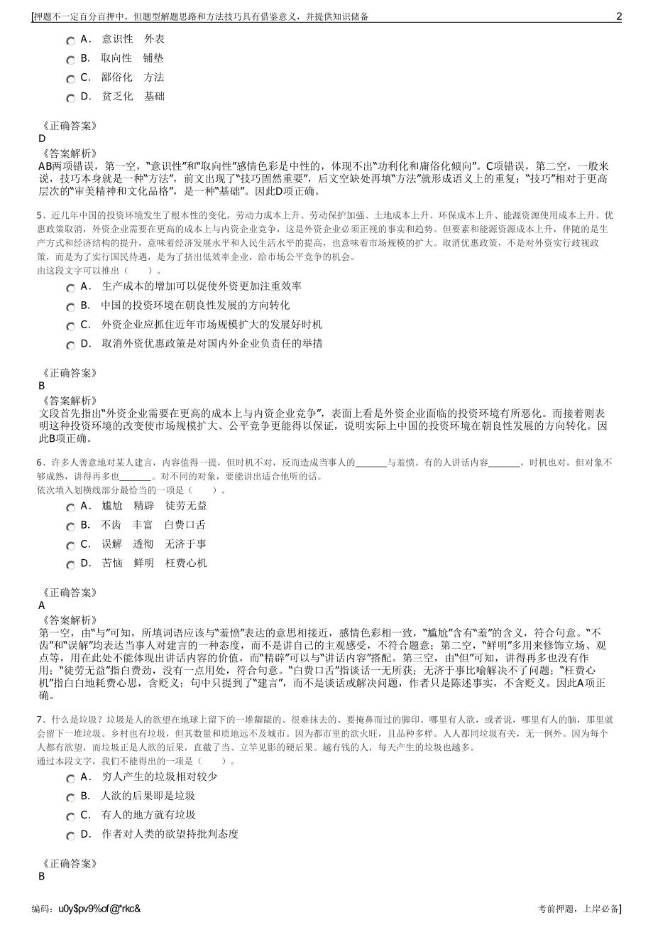 2023年山西忻州市城乡规划设计院有限责任公司招聘笔试押题库.pdf_第2页