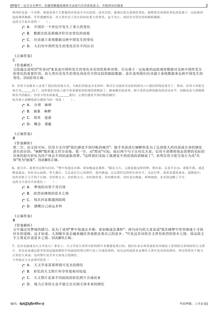 2023年河南省巩义市荣达建设工程检测有限公司招聘笔试押题库.pdf_第2页