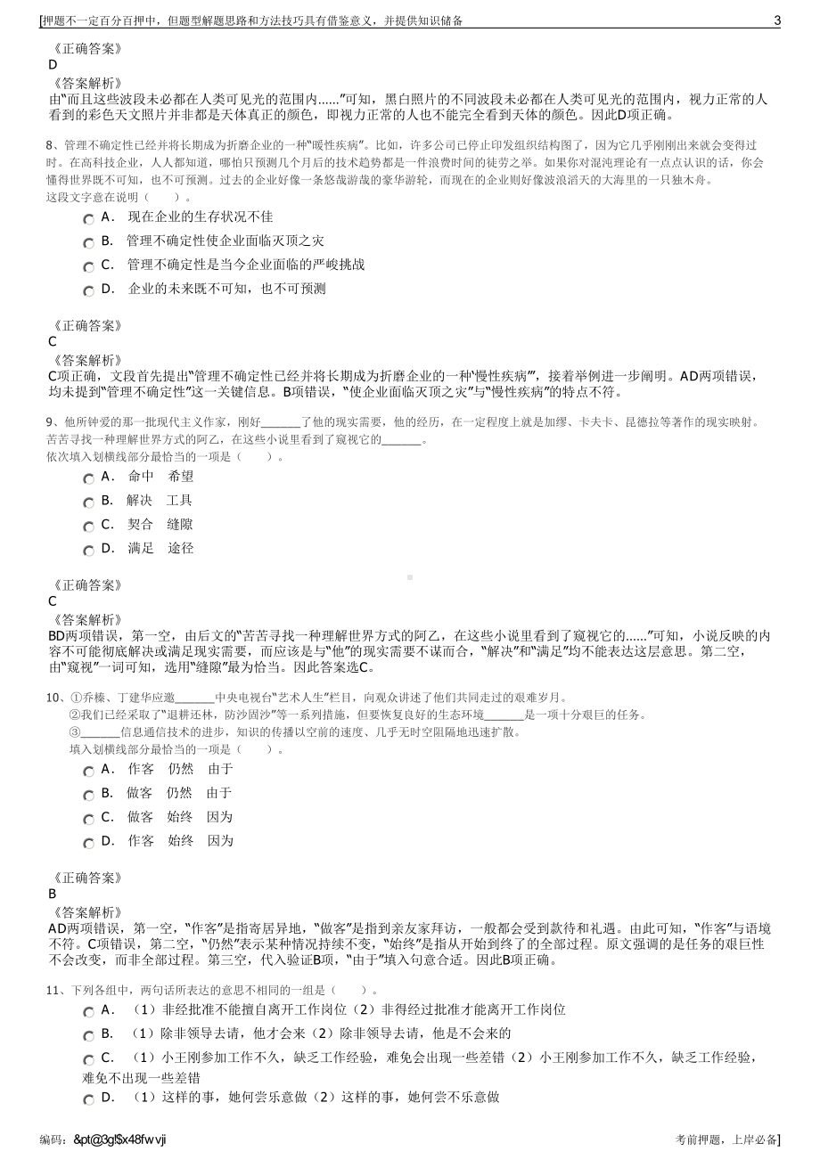 2023年河南省巩义市荣达建设工程检测有限公司招聘笔试押题库.pdf_第3页