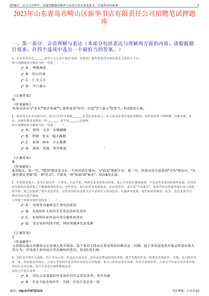 2023年山东青岛市崂山区新华书店有限责任公司招聘笔试押题库.pdf