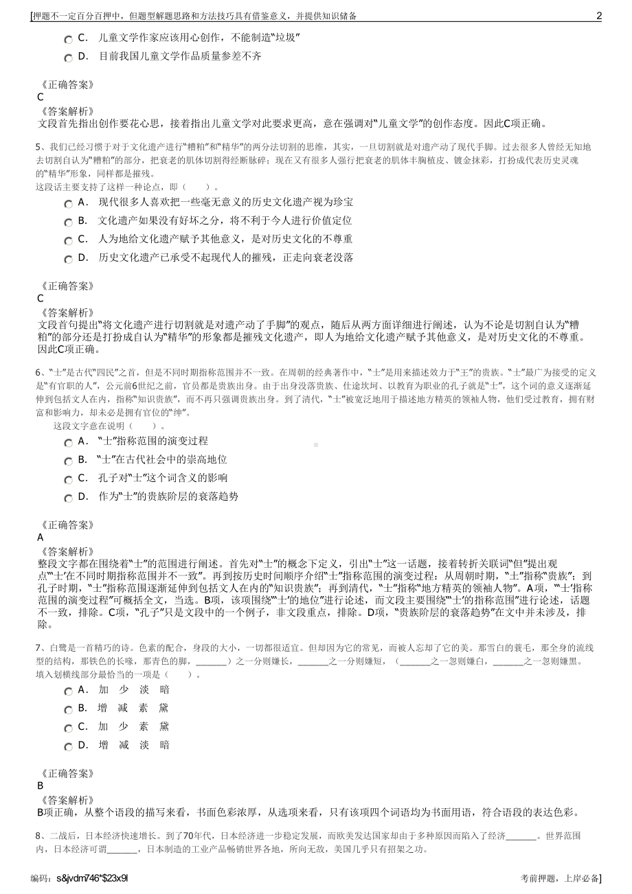 2023年山东青岛市崂山区新华书店有限责任公司招聘笔试押题库.pdf_第2页