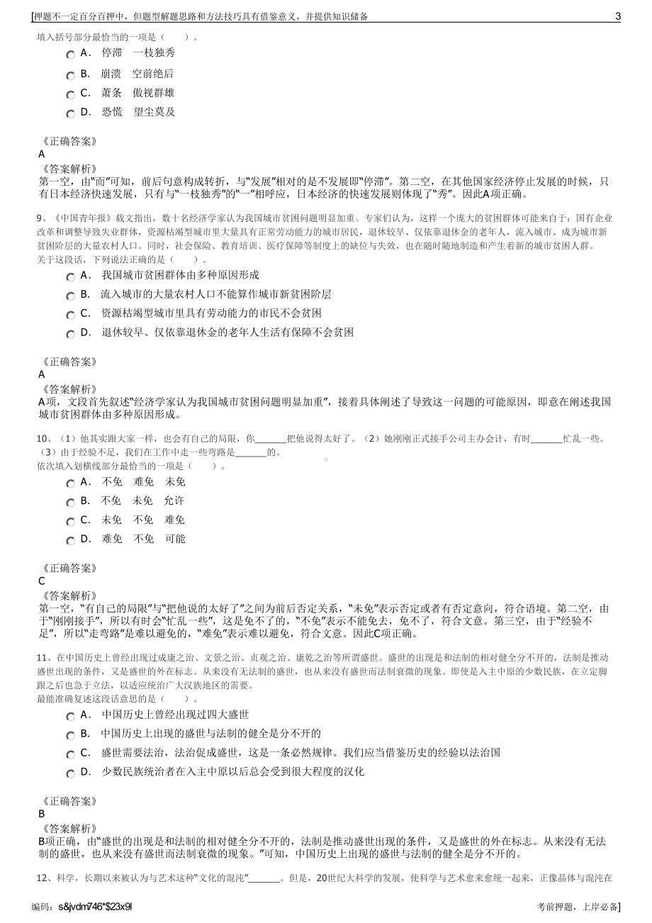 2023年山东青岛市崂山区新华书店有限责任公司招聘笔试押题库.pdf_第3页