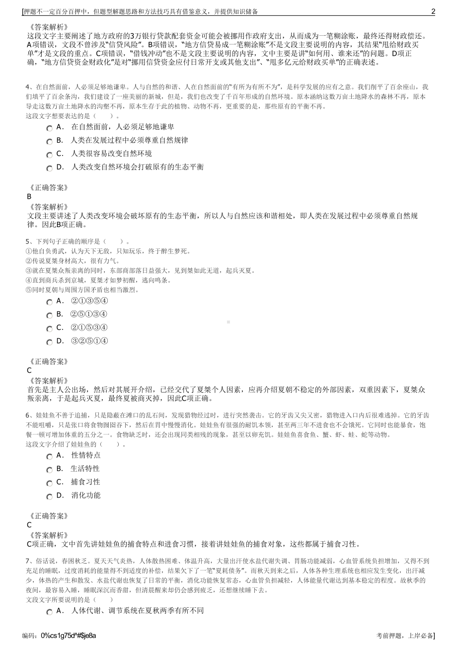 2023年长沙市望城区水利建设投资管理有限公司招聘笔试押题库.pdf_第2页