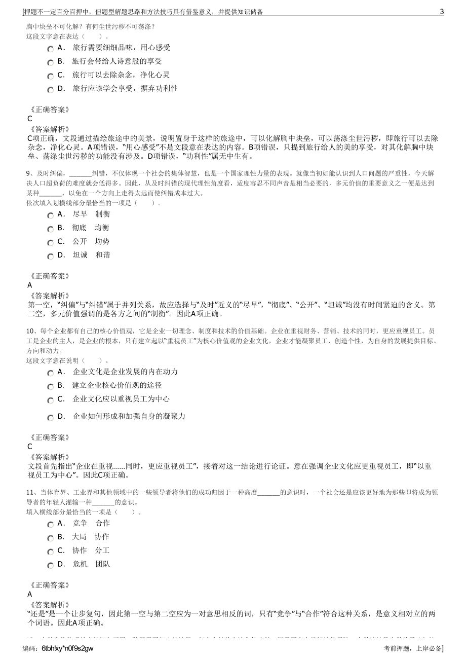 2023年河南南阳市淅川县投资控股有限责任公司招聘笔试押题库.pdf_第3页