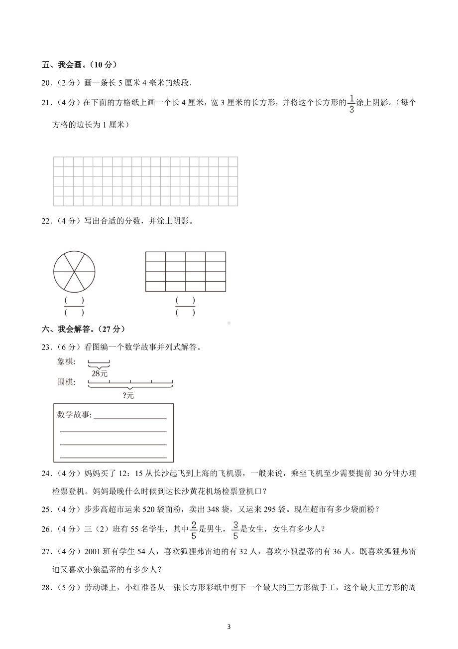 2022-2023学年湖南省益阳市赫山区三年级（上）期末数学试卷.docx_第3页