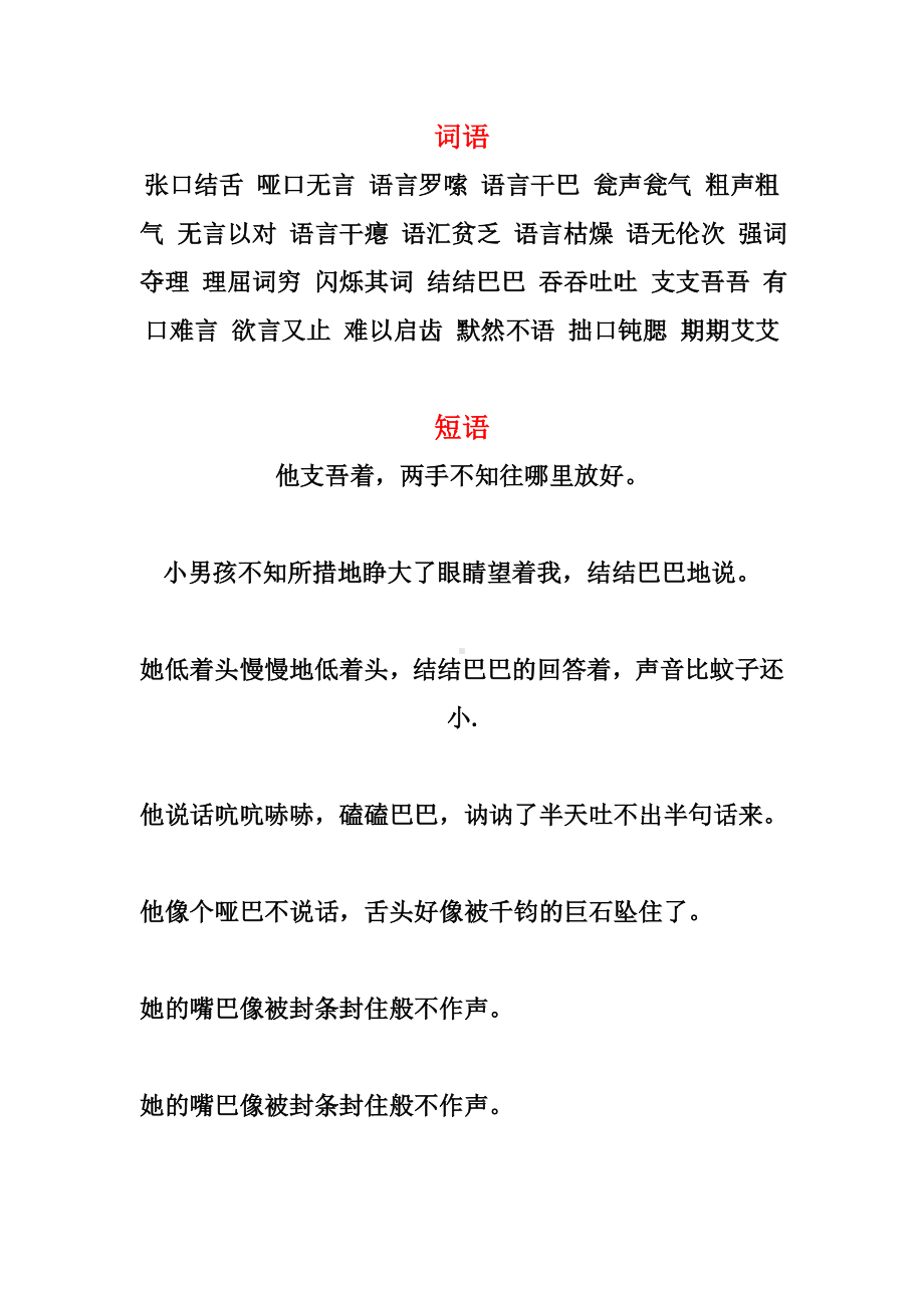 表示笨嘴拙舌的词语短语.doc_第1页