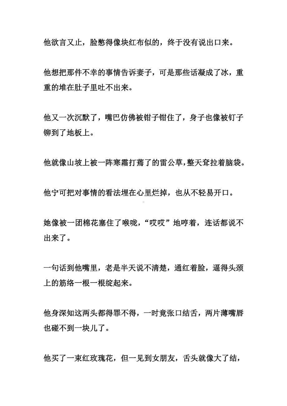 表示笨嘴拙舌的词语短语.doc_第2页