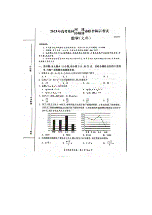 广西桂林河池防城港三市2023届高三下学期第二次联合调研文科数学试卷+答案.pdf