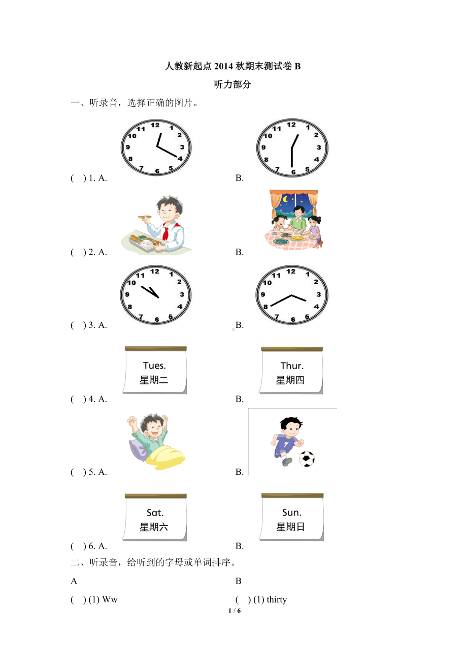 人教版（新起点）二年级下册《英语》期末测试卷 （含答案及听力书面材料 无音频）(02).doc_第1页