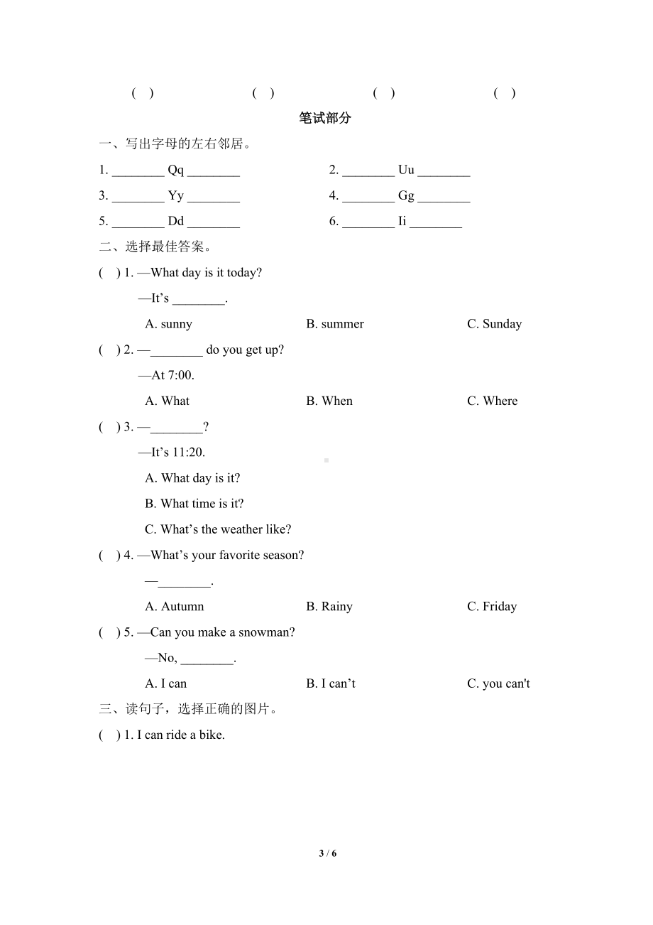 人教版（新起点）二年级下册《英语》期末测试卷 （含答案及听力书面材料 无音频）(02).doc_第3页