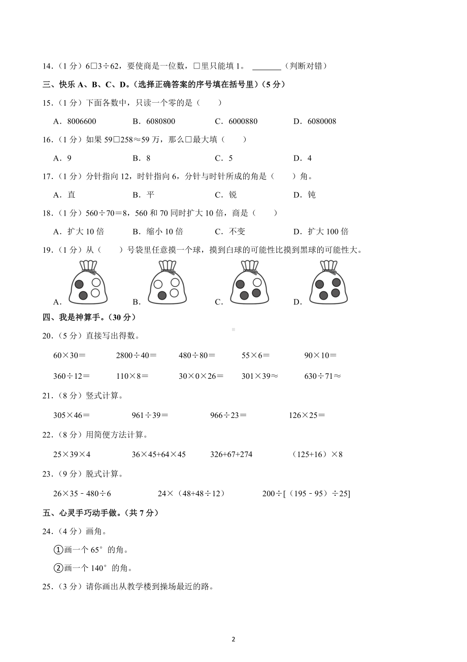 2022-2023学年广东省惠州市惠阳区四年级（上）期末数学试卷.docx_第2页