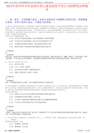 2023年贵州毕节织金新区碧云建设投资开发公司招聘笔试押题库.pdf