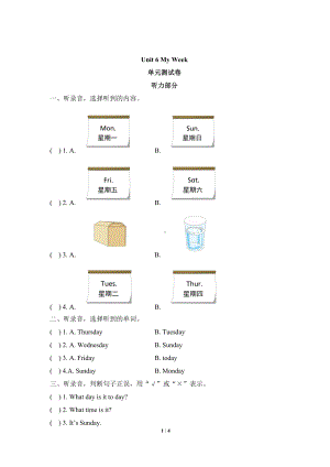 人教版（新起点）二年级下册《英语》Unit 6 My Week 单元测试卷（含答案及听力书面材料 无音频）.doc