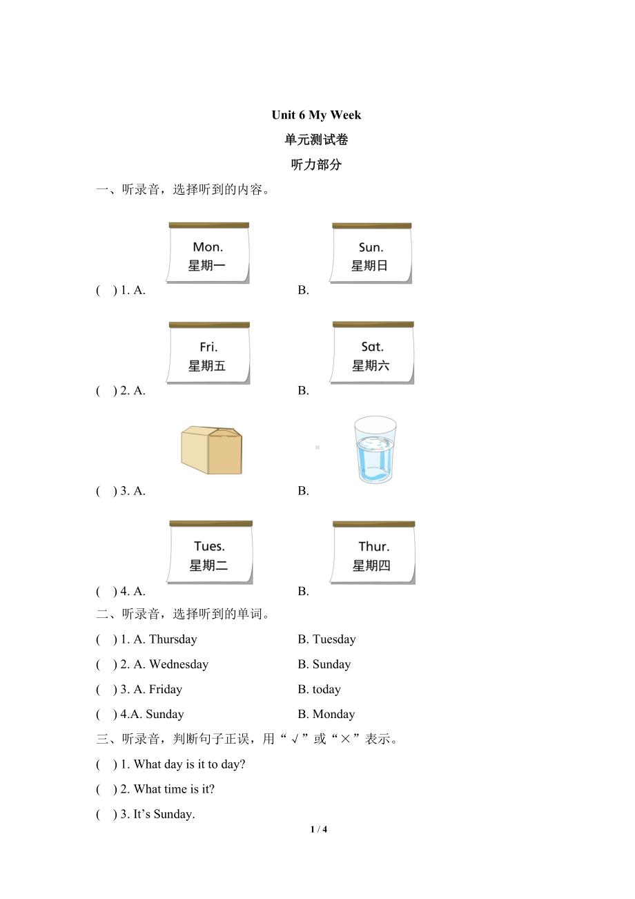 人教版（新起点）二年级下册《英语》Unit 6 My Week 单元测试卷（含答案及听力书面材料 无音频）.doc_第1页