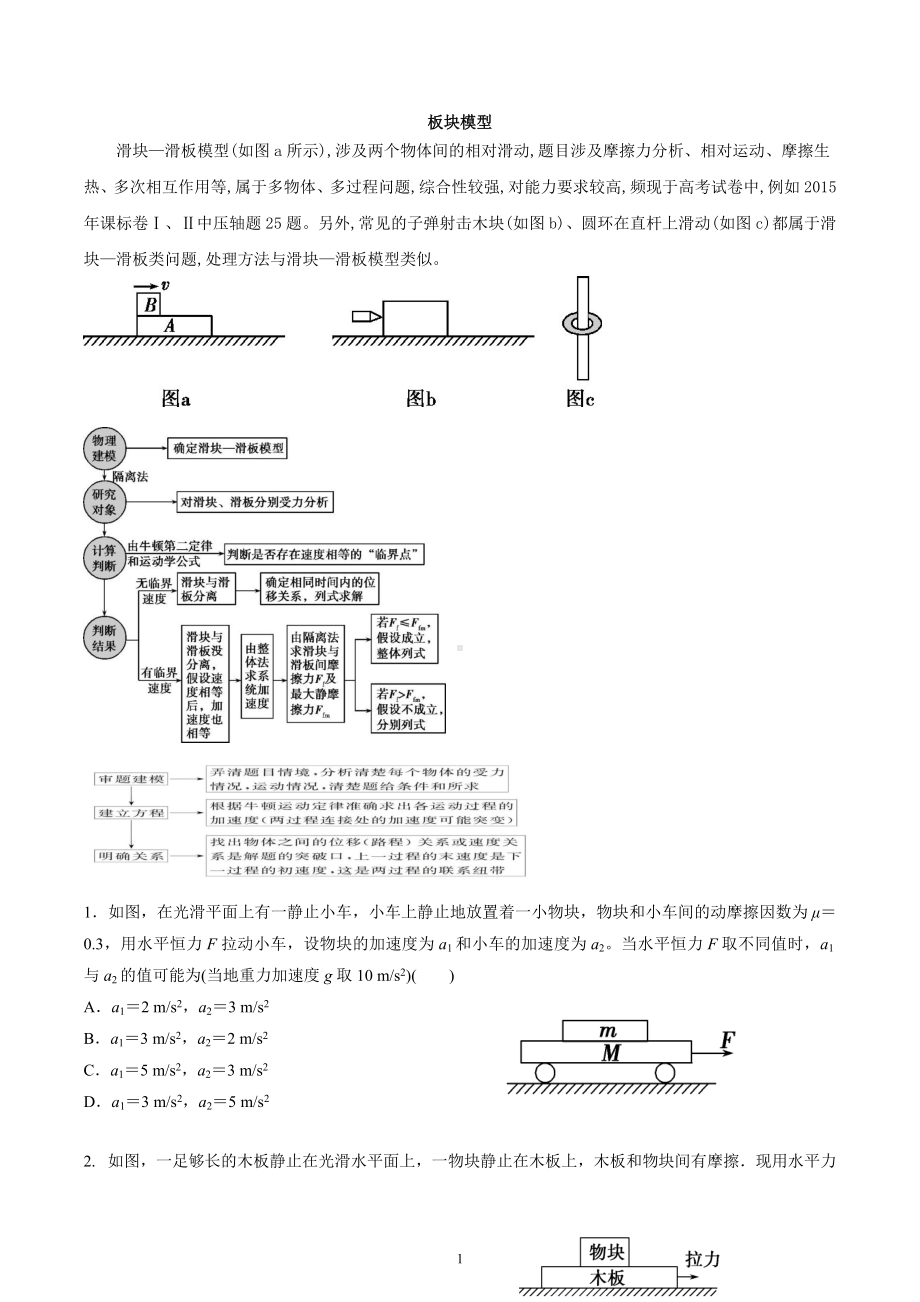 2023届高考物理二轮复习试题：牛顿运动定律 -板块模型.docx_第1页