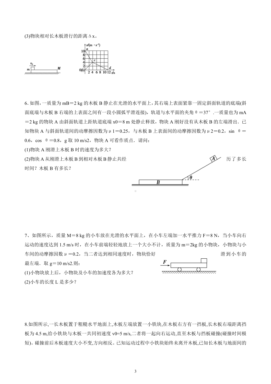 2023届高考物理二轮复习试题：牛顿运动定律 -板块模型.docx_第3页