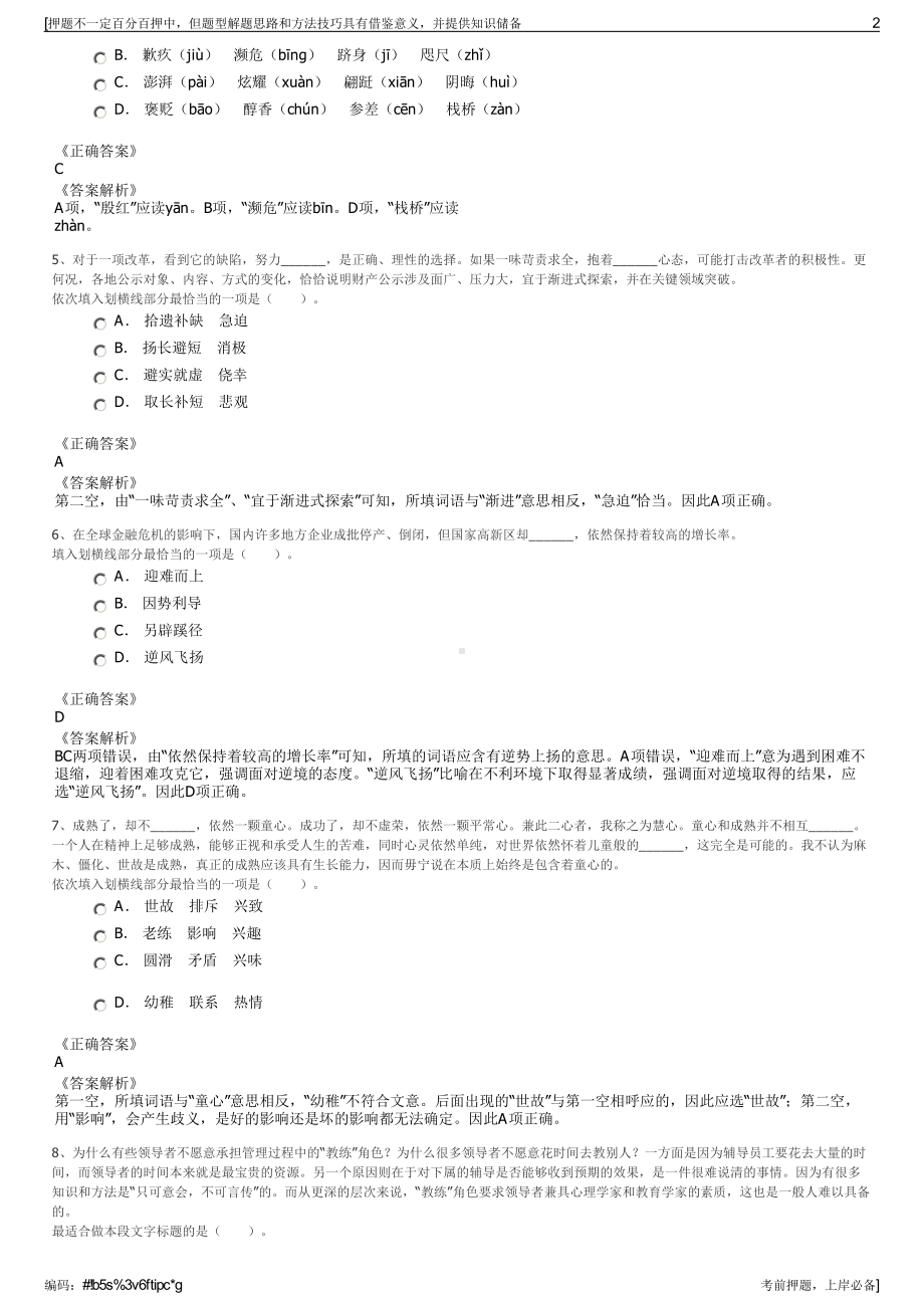 2023年四川绵阳市三台县盛达发展有限责任公司招聘笔试押题库.pdf_第2页