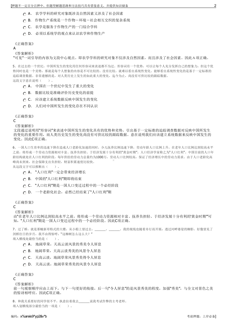 2023年云南昆明市呈贡区城市投资集团有限公司招聘笔试押题库.pdf_第2页