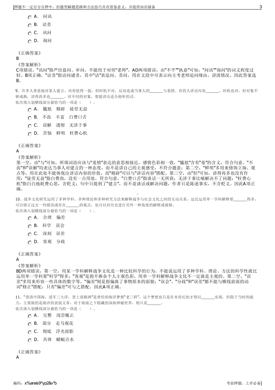 2023年云南昆明市呈贡区城市投资集团有限公司招聘笔试押题库.pdf_第3页