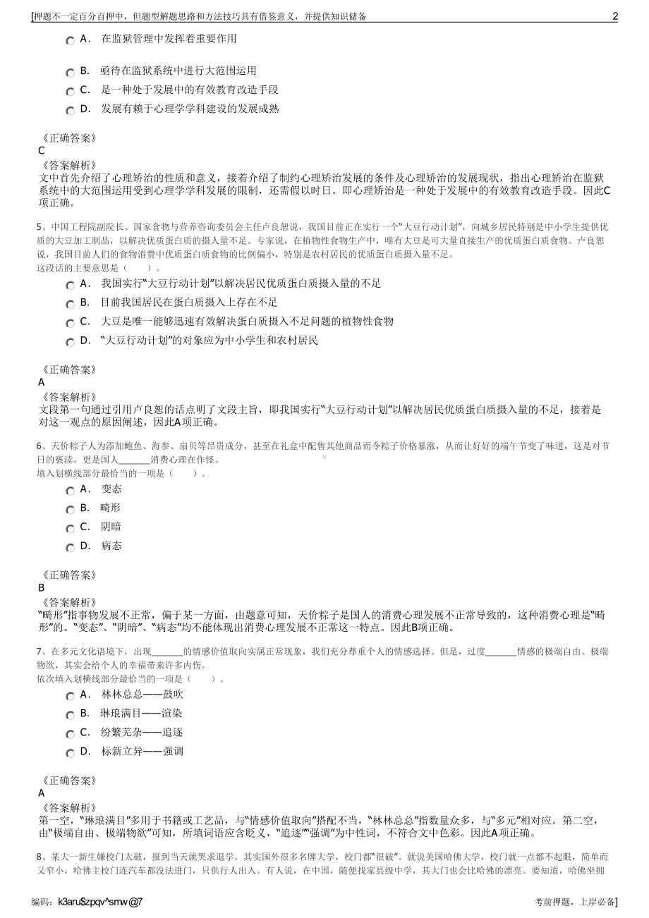 2023年广西省扶绥县桂理工房地产开发有限公司招聘笔试押题库.pdf_第2页