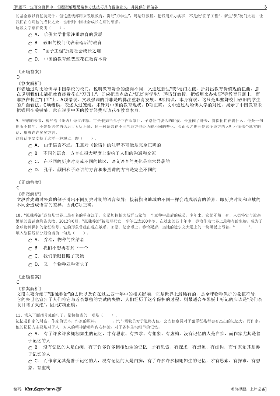 2023年广西省扶绥县桂理工房地产开发有限公司招聘笔试押题库.pdf_第3页