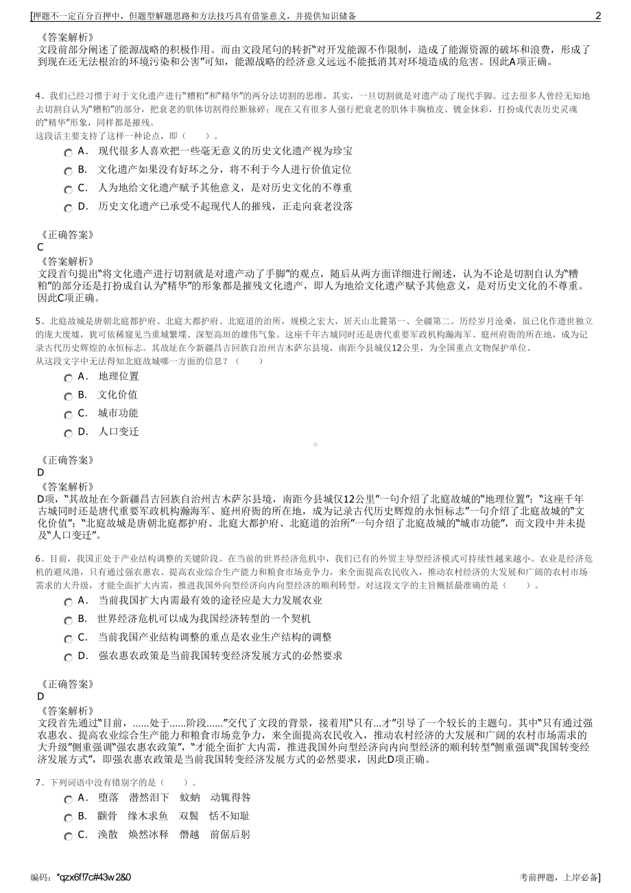 2023年四川省南江县恒力资产运营管理有限公司招聘笔试押题库.pdf_第2页