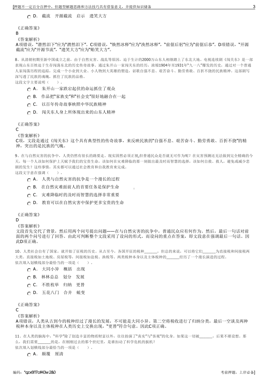 2023年四川省南江县恒力资产运营管理有限公司招聘笔试押题库.pdf_第3页